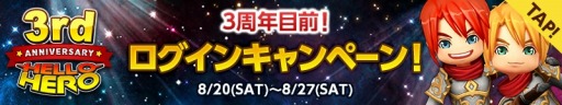 画像ギャラリー No.008のサムネイル画像 / 「HELLO HERO」3周年記念イベント・キャンペーンを実施。ダンジョンの300層までを実装