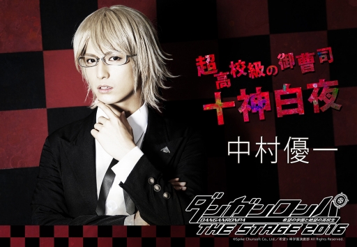 画像ギャラリー No.003のサムネイル画像 / 「ダンガンロンパ THE STAGE 2016」,チケットの一般販売が4月9日10時スタート
