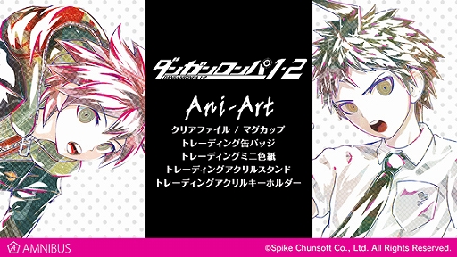 画像ギャラリー No.001のサムネイル画像 / 「ダンガンロンパ1・2 Reload」のAni-ArtアイテムがAMNIBUSで受注開始。マグカップやクリアファイルなど8種類