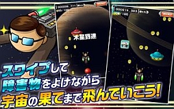 画像ギャラリー No.002のサムネイル画像 / iOS版「飛べ!Mr.ロケット」が配信スタート。宇宙の果てまで飛んでいこう
