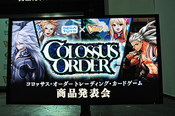 画像ギャラリー No.002のサムネイル画像 / セガトイズ×集英社のオリジナルTCG「コロッサス・オーダーTCG」の商品発表会レポート。プレイヤー同士の奥深い駆け引きに注目だ