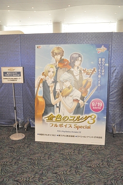 画像ギャラリー No.021のサムネイル画像 / シリーズ最新作「金色のコルダ3 Another Sky」の情報も公開された「ネオロマンス♥フェスタ 金色のコルダ 〜Featuring 4 Schools〜」の27日昼公演をレポート