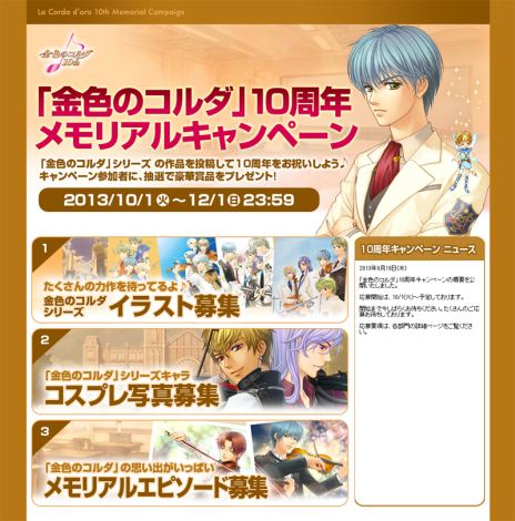 画像ギャラリー No.001のサムネイル画像 / 「金色のコルダ」シリーズのイラストやコスプレ写真などを募集するキャンペーンが開始。抽選でサイン色紙やイベントのチケットが当たる