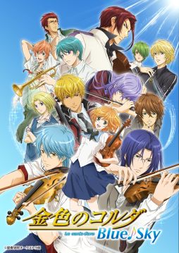 画像ギャラリー No.001のサムネイル画像 / アニメ「金色のコルダ Blue♪Sky」スタンプラリー開催。舞台の横浜を巡ろう