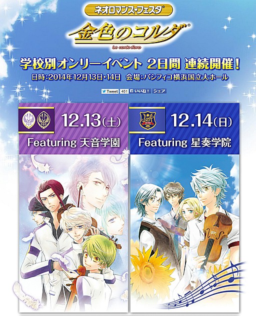 画像ギャラリー No.003のサムネイル画像 / 「金色のコルダ」オンリーイベントのGAMCITY優先チケット販売がスタート