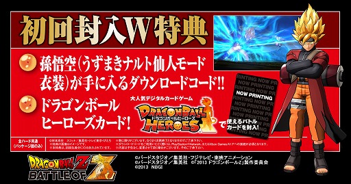 画像ギャラリー No.004のサムネイル画像 / 「ドラゴンボールZ BATTLE OF Z」の発売日が2014年1月23日に決定。初回封入特典は“うずまきナルト(仙人モード)”衣装に
