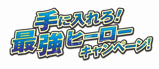 画像ギャラリー No.001のサムネイル画像 / 「ドラゴンボールZ BATTLE OF Z」など,ジャンプタイトルのカスタムテーマがもらえるキャンペーン開催
