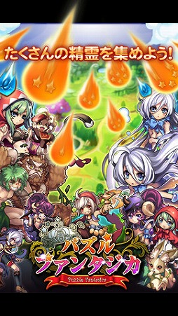 パズルファンタジカ