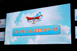 画像ギャラリー No.002のサムネイル画像 / ［TGS 2013］「ドラゴンクエストX」大型アップデート「バージョン1.5中期」の新情報がどどんと公開に。スクエニのステージイベントレポート