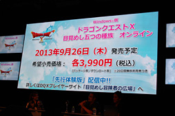 画像ギャラリー No.027のサムネイル画像 / ［TGS 2013］「ドラゴンクエストX」大型アップデート「バージョン1.5中期」の新情報がどどんと公開に。スクエニのステージイベントレポート