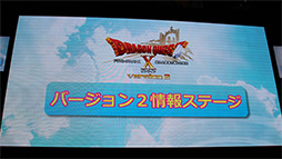 画像ギャラリー No.001のサムネイル画像 / ［TGS 2013］「ドラゴンクエストX 眠れる勇者と導きの盟友 オンライン」続報。堀井雄二氏も登場した新コンテンツ紹介イベントをレポート