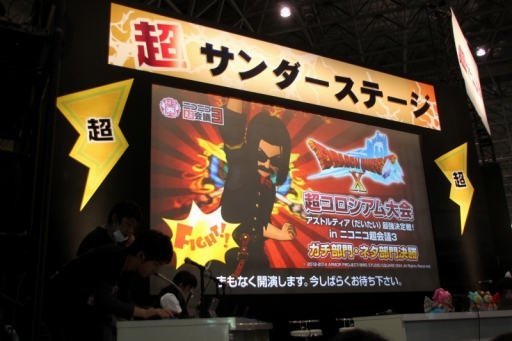 画像ギャラリー No.001のサムネイル画像 / ［超会議3］「ドラゴンクエストX」のステージイベントで，堀井雄二氏が“次”をポロリ？ バージョン2.2の新情報も飛び出した会場の模様をレポート