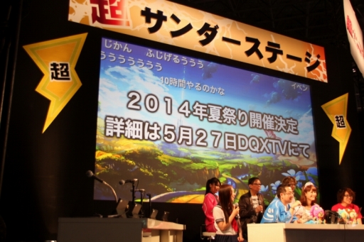 画像ギャラリー No.005のサムネイル画像 / ［超会議3］「ドラゴンクエストX」のステージイベントで，堀井雄二氏が“次”をポロリ？ バージョン2.2の新情報も飛び出した会場の模様をレポート