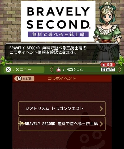 画像ギャラリー No.003のサムネイル画像 / 「DQX」が「ブレイブリーセカンド」とコラボ。三銃士編プレイでアイテムをプレゼント