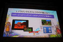 画像ギャラリー No.004のサムネイル画像 / ［CEDEC 2015］クラウド版「ドラゴンクエストX」はこうして作られた。「世界初！ 3DSでMMORPGのクラウド開発」セッションレポート