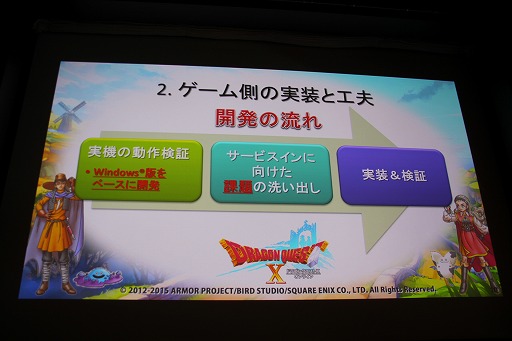 画像ギャラリー No.007のサムネイル画像 / ［CEDEC 2015］クラウド版「ドラゴンクエストX」はこうして作られた。「世界初！ 3DSでMMORPGのクラウド開発」セッションレポート