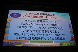 画像ギャラリー No.009のサムネイル画像 / ［CEDEC 2015］クラウド版「ドラゴンクエストX」はこうして作られた。「世界初！ 3DSでMMORPGのクラウド開発」セッションレポート