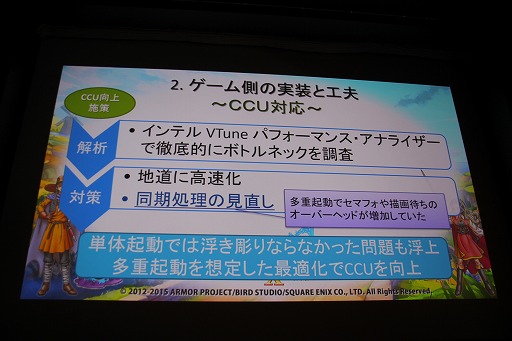 画像ギャラリー No.011のサムネイル画像 / ［CEDEC 2015］クラウド版「ドラゴンクエストX」はこうして作られた。「世界初！ 3DSでMMORPGのクラウド開発」セッションレポート