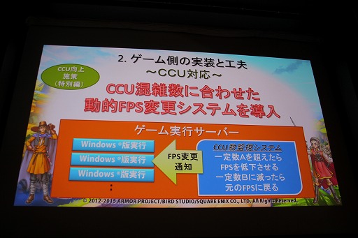 画像ギャラリー No.012のサムネイル画像 / ［CEDEC 2015］クラウド版「ドラゴンクエストX」はこうして作られた。「世界初！ 3DSでMMORPGのクラウド開発」セッションレポート