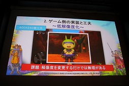 画像ギャラリー No.013のサムネイル画像 / ［CEDEC 2015］クラウド版「ドラゴンクエストX」はこうして作られた。「世界初！ 3DSでMMORPGのクラウド開発」セッションレポート