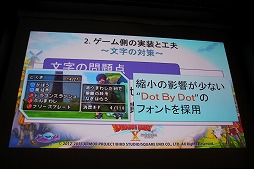 画像ギャラリー No.016のサムネイル画像 / ［CEDEC 2015］クラウド版「ドラゴンクエストX」はこうして作られた。「世界初！ 3DSでMMORPGのクラウド開発」セッションレポート