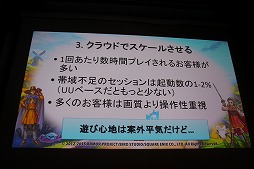画像ギャラリー No.017のサムネイル画像 / ［CEDEC 2015］クラウド版「ドラゴンクエストX」はこうして作られた。「世界初！ 3DSでMMORPGのクラウド開発」セッションレポート