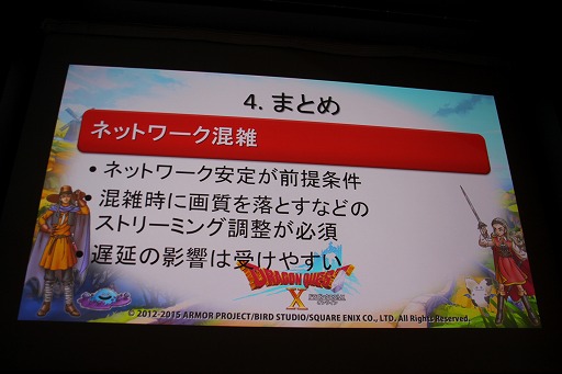 画像ギャラリー No.025のサムネイル画像 / ［CEDEC 2015］クラウド版「ドラゴンクエストX」はこうして作られた。「世界初！ 3DSでMMORPGのクラウド開発」セッションレポート