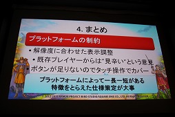 画像ギャラリー No.026のサムネイル画像 / ［CEDEC 2015］クラウド版「ドラゴンクエストX」はこうして作られた。「世界初！ 3DSでMMORPGのクラウド開発」セッションレポート