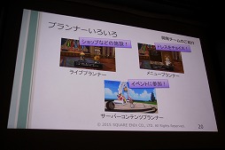 画像ギャラリー No.006のサムネイル画像 / ［CEDEC 2015］ドラクエならではのストーリーはどのように作られているのか。「ドラゴンクエストX」のイベントプランナーが制作のツボを公開