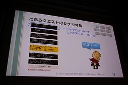 画像ギャラリー No.009のサムネイル画像 / ［CEDEC 2015］ドラクエならではのストーリーはどのように作られているのか。「ドラゴンクエストX」のイベントプランナーが制作のツボを公開