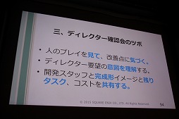 画像ギャラリー No.019のサムネイル画像 / ［CEDEC 2015］ドラクエならではのストーリーはどのように作られているのか。「ドラゴンクエストX」のイベントプランナーが制作のツボを公開