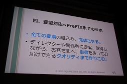 画像ギャラリー No.020のサムネイル画像 / ［CEDEC 2015］ドラクエならではのストーリーはどのように作られているのか。「ドラゴンクエストX」のイベントプランナーが制作のツボを公開
