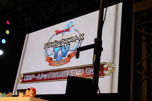 画像ギャラリー No.002のサムネイル画像 / ［TGS 2015］「ドラゴンクエストX TV」のメンバーが，新コインボス「ドン・モグーラ」の討伐に挑戦。DQX TVのTGS出張版“その1”レポート