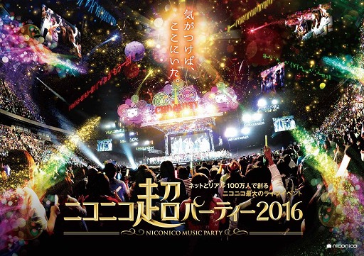 画像ギャラリー No.002のサムネイル画像 / ニコニコ超パーティー2016で「ドラゴンクエストX」のステージイベントが開催決定
