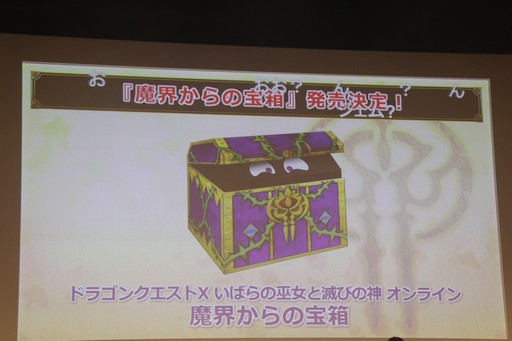 画像ギャラリー No.022のサムネイル画像 / 「ドラゴンクエストX」と「ドラゴンクエストXI S」の最新情報が発表された「ドラゴンクエスト夏祭り2019」をレポート