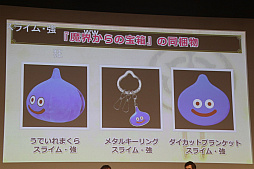 画像ギャラリー No.025のサムネイル画像 / 「ドラゴンクエストX」と「ドラゴンクエストXI S」の最新情報が発表された「ドラゴンクエスト夏祭り2019」をレポート