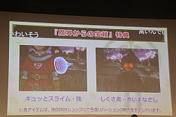 画像ギャラリー No.027のサムネイル画像 / 「ドラゴンクエストX」と「ドラゴンクエストXI S」の最新情報が発表された「ドラゴンクエスト夏祭り2019」をレポート