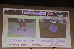 画像ギャラリー No.028のサムネイル画像 / 「ドラゴンクエストX」と「ドラゴンクエストXI S」の最新情報が発表された「ドラゴンクエスト夏祭り2019」をレポート