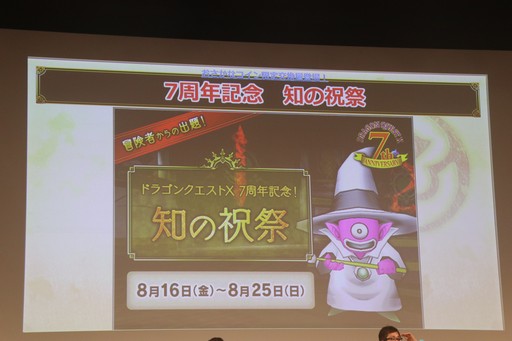 画像ギャラリー No.031のサムネイル画像 / 「ドラゴンクエストX」と「ドラゴンクエストXI S」の最新情報が発表された「ドラゴンクエスト夏祭り2019」をレポート
