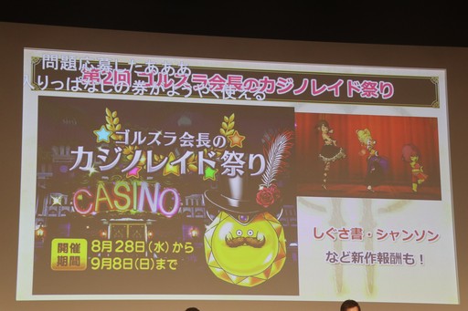 画像ギャラリー No.032のサムネイル画像 / 「ドラゴンクエストX」と「ドラゴンクエストXI S」の最新情報が発表された「ドラゴンクエスト夏祭り2019」をレポート