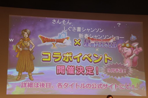 画像ギャラリー No.033のサムネイル画像 / 「ドラゴンクエストX」と「ドラゴンクエストXI S」の最新情報が発表された「ドラゴンクエスト夏祭り2019」をレポート