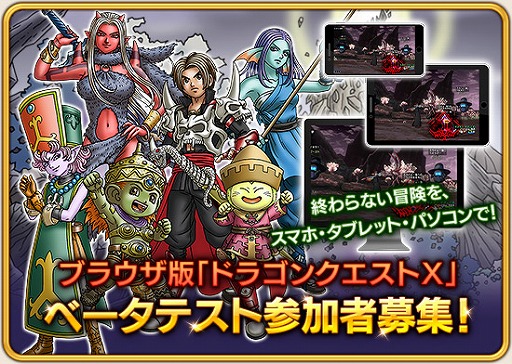 画像ギャラリー No.001のサムネイル画像 / 「ドラクエX」がブラウザに! 2020年春までに対応。HTML5採用でPC,スマホやタブレットでもプレイ可能に