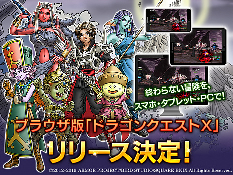 画像ギャラリー No.008のサムネイル画像 / 「ドラクエX」がブラウザに! 2020年春までに対応。HTML5採用でPC,スマホやタブレットでもプレイ可能に