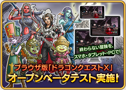 画像ギャラリー No.003のサムネイル画像 / ブラウザ版「ドラゴンクエストX オンライン」のオープンβテストが本日スタート