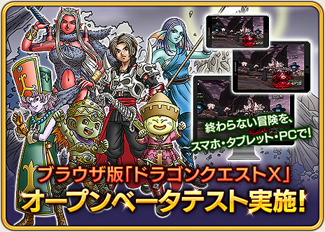 画像ギャラリー No.005のサムネイル画像 / ブラウザ版「ドラゴンクエストX オンライン」のオープンβテストが本日スタート