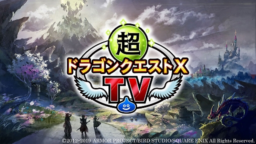 画像ギャラリー No.001のサムネイル画像 / 「ドラゴンクエストX」,バージョン5.5後期アップデートの最新情報を紹介する番組が6月22日に配信