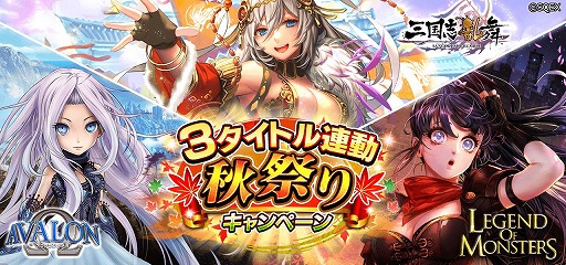 画像ギャラリー No.001のサムネイル画像 / 「レジェンドオブモンスターズ」など3タイトルでキャンペーンを実施