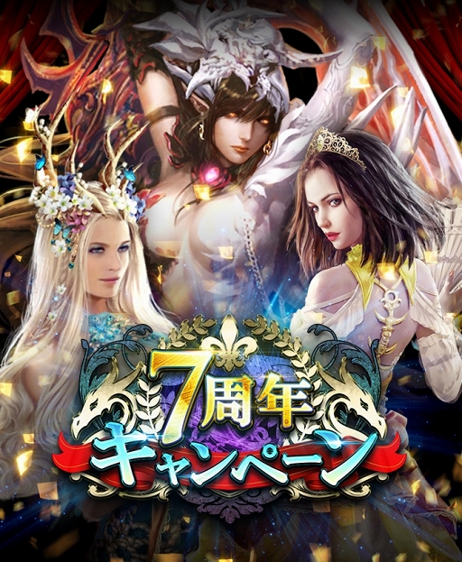 画像ギャラリー No.001のサムネイル画像 / 「レジェンドオブモンスターズ」,Aレアの新タイプ登場や7周年記念キャンペーンが開催