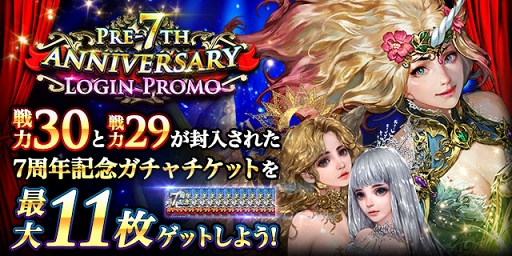 画像ギャラリー No.004のサムネイル画像 / 「レジェンドオブモンスターズ」,Aレアの新タイプ登場や7周年記念キャンペーンが開催