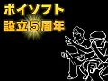 ポイソフト5周年記念プロジェクト「ボクは王様と勇者（仮）」が始動。ニコニコ動画の「ポイソフトチャンネル」で開発状況や裏話なども公開
